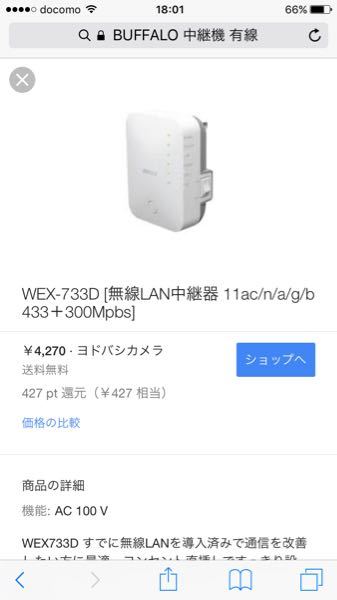 このBUFFALOの中継機でps4を有線にすることってできますか？ - バッ 