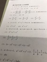 x+y+z=6、xy+yz+zx=4、xyz=3のとき - (1)x^3+y - Yahoo!知恵袋