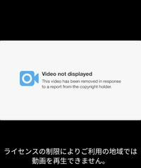 Twitterで動画が見れません ライセンスの制限によりご利用の地域では動 Yahoo 知恵袋