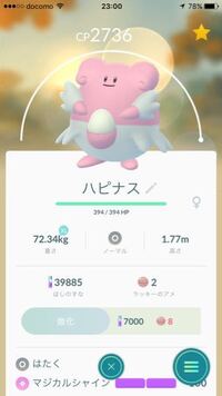 ポケモンgoのハピネスですが トレーナーレベル33で強化しようとしたらトレー Yahoo 知恵袋