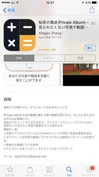 よくiphoneなどで秘密アルバムアプリがありますが やけにアルバムからのコ Yahoo 知恵袋