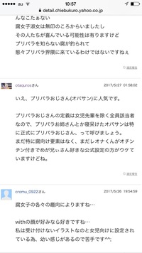 ついに自分がプリパラおじさんであることを認めたのですか あなた気持ち悪 Yahoo 知恵袋