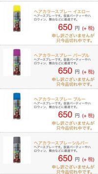 ヘアカラースプレーは どこに売ってますか 薬局かドンキに売って Yahoo 知恵袋