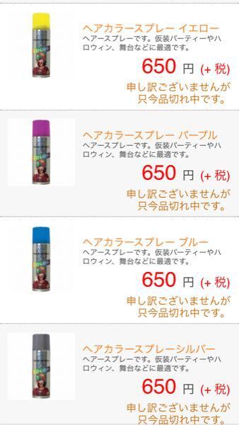 この毛染めスプレーってドン キホーテに売ってますか Maziltuku Yahoo 知恵袋