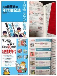 世界史の年号をゴロ以外で覚えるのに何かいい方法はないでしょうか ありましたら教 Yahoo 知恵袋