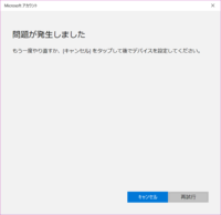 Microsoftアカウントでのサインインに切り替える を選択すると問題が Yahoo 知恵袋