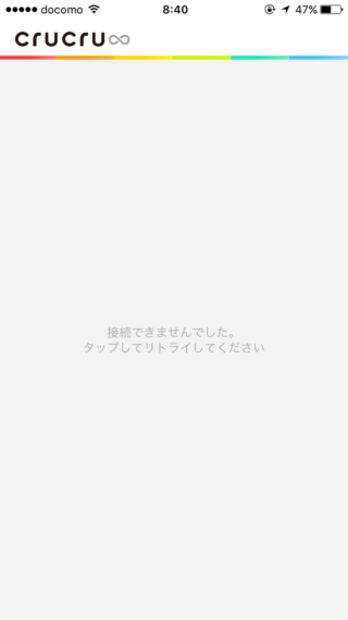 フリマアプリのクルクルに接続出来ません 問い合わせようとしましたが繋がらず Yahoo 知恵袋