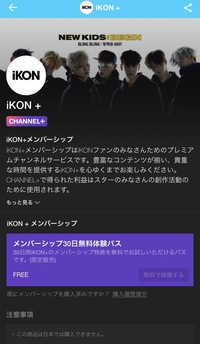 Vliveアプリの有料チャンネルchannel でikonのやつを Yahoo 知恵袋