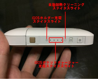 できない アイコス 充電