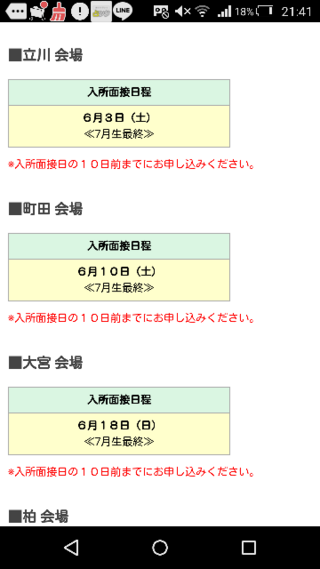 私は日ナレの立川校に通いたいと思っています 4月生として面接等を受けたい Yahoo 知恵袋