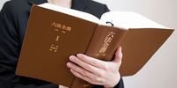 厚いのは 広辞苑と六法全書どちらですか 有斐閣の 六法全書 のほうが厚い Yahoo 知恵袋