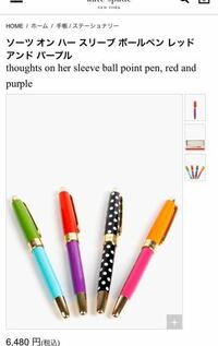 ケイト・スペードのボールペンの替え芯は何を使ったらいいですか？ 