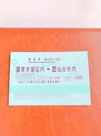 この新幹線乗車券の東京都区内から仙台市内と言うことは在来線でも使え 