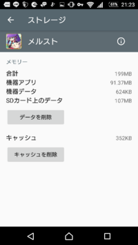 Lineのsdカード上のデータについて質問です Lineのs Yahoo 知恵袋