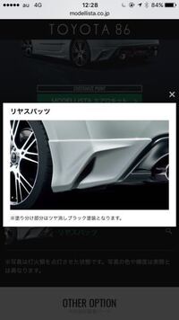 86の前期に乗っているのですがモデリスタのこの後期のリアスパッツをつけたいと Yahoo 知恵袋