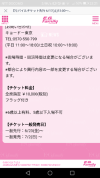 Eｰgirlsのライブです チケット２枚ほしいのですが どれくらいの確 Yahoo 知恵袋