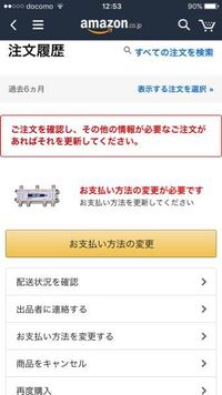 Amazonショッピングで携帯払いで注文が確定しましたが 注文履歴 Yahoo 知恵袋