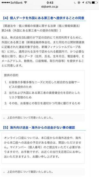 Sbj銀行の口座開設を検討しています 調べたら韓国の銀行から Yahoo 知恵袋