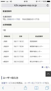 佐川急便で南九州中継センターから沖縄まで届けるのにはどのくらいかかりますか Yahoo 知恵袋