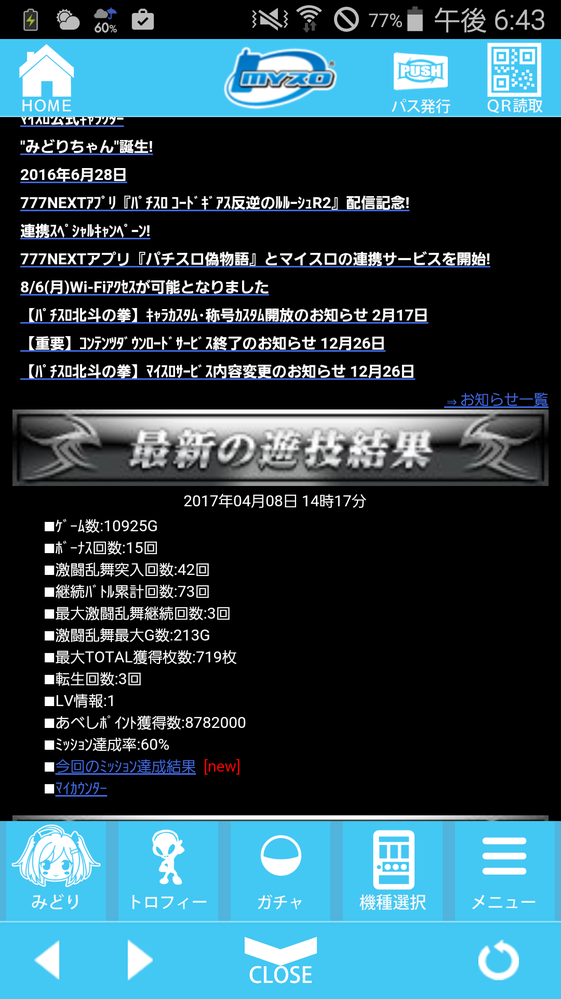 北斗の拳F世紀末救世主伝説の実機ですが、2連以上しません。ネットを