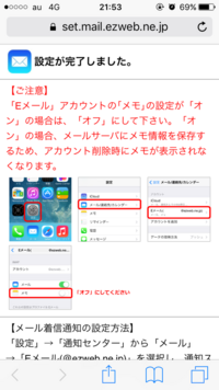 Iphoneについて質問です 利用しているキャリアがauなんですが ついさっきeメ Yahoo 知恵袋