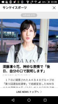 須藤凛々花 Bね どう思いますか Yahoo 知恵袋