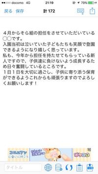 一年目の保育士です 今週 保育参観 懇談会があり 担任として挨拶を保護者に言 Yahoo 知恵袋