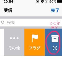 Iphoneメール機能について教えてください 画像の箱の様なアイコンは何 Yahoo 知恵袋