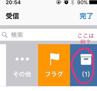 Iphoneメール機能について教えてください 画像の箱の様なアイコンは何 Yahoo 知恵袋