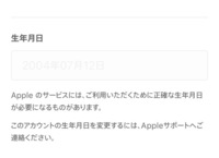 Iphoneのappleidの生年月日を偽るとどうなりますか 結構 Yahoo 知恵袋