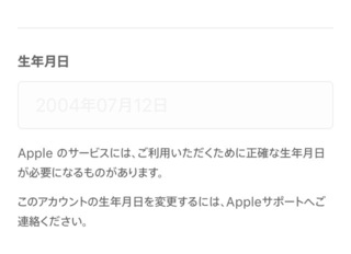 Appleの生年月日を変更したいのですが Appleid管理から変更しようと Yahoo 知恵袋