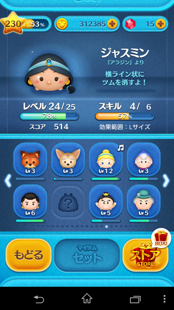 ツムツムについて質問です 画像の チャーミング王子とハートの女 Yahoo 知恵袋