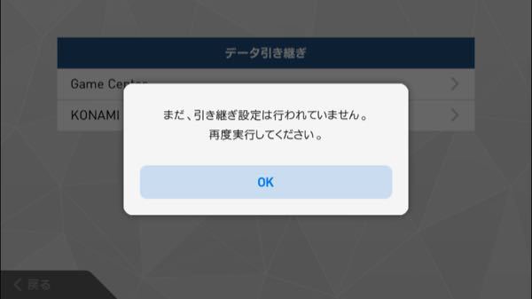 ウイイレ17アプリでデータを引き継ごうと思いコナミidを打ったところ Yahoo 知恵袋