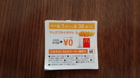 マクドナルドのクーポンについてです マックフライポテトsが無料で貰 Yahoo 知恵袋