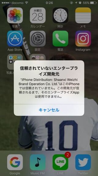 突然musicfmのアプリが使えなくなりました 解決策を教えて Yahoo 知恵袋