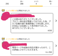 急ぎです 初めてオタマートで買い物をして無事に商品が届いて受け取り評価をし Yahoo 知恵袋
