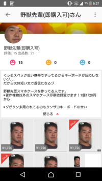 野獣先輩のスマホケースが売られていますが 野獣先輩に著作権はないんです Yahoo 知恵袋