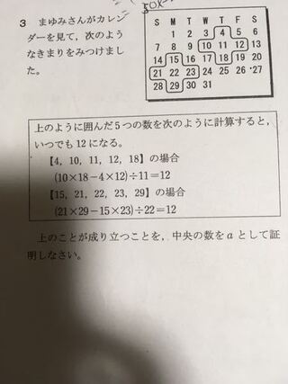 このカレンダーの証明の問題がわからないため わかる方教えてください 中 Yahoo 知恵袋