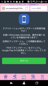 先月辺りから スマホから2ちゃんねるを閲覧していると 以下のようなポップアッ Yahoo 知恵袋