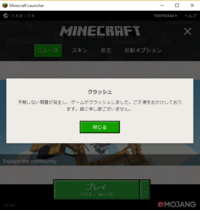 マインクラフトを起動しようとするとunabletoupdatetheminec Yahoo 知恵袋