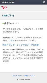 Lineプレイが開けません いつもyahoo ログインをしているの Yahoo 知恵袋