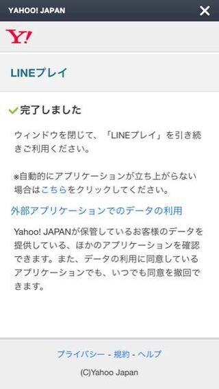 Lineプレイが開けません いつもyahoo ログインをしているの Yahoo 知恵袋