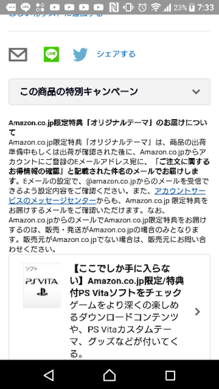 アマゾンの特典について質問なんですが こんどvitaのゲームを Yahoo 知恵袋