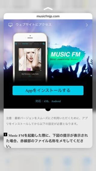 Musicfmのダウンロードについてです どうして アプリをインストール Yahoo 知恵袋