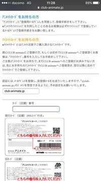 アニメイトカードの登録方法についてなのですが メールアドレスを入力する所はこ Yahoo 知恵袋