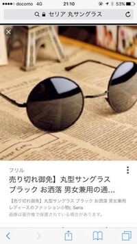 こんな感じのサングラスって ダイソーかセリアに売ってますか Yahoo 知恵袋