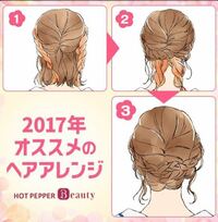 これって何という名前のヘアアレンジですか 調べてもやり方が書いてなくて Yahoo Beauty