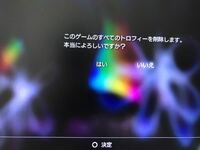 Ps4のトロフィーについて やらなくなったゲームのトロフィーを削除する方法って Yahoo 知恵袋