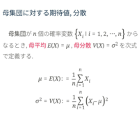 確率統計についての質問です 母集団に対する期待値分散と調べた Yahoo 知恵袋