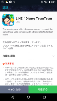 海外版のツムツムを日本のlineでログインしても大丈夫でしょうか Yahoo 知恵袋